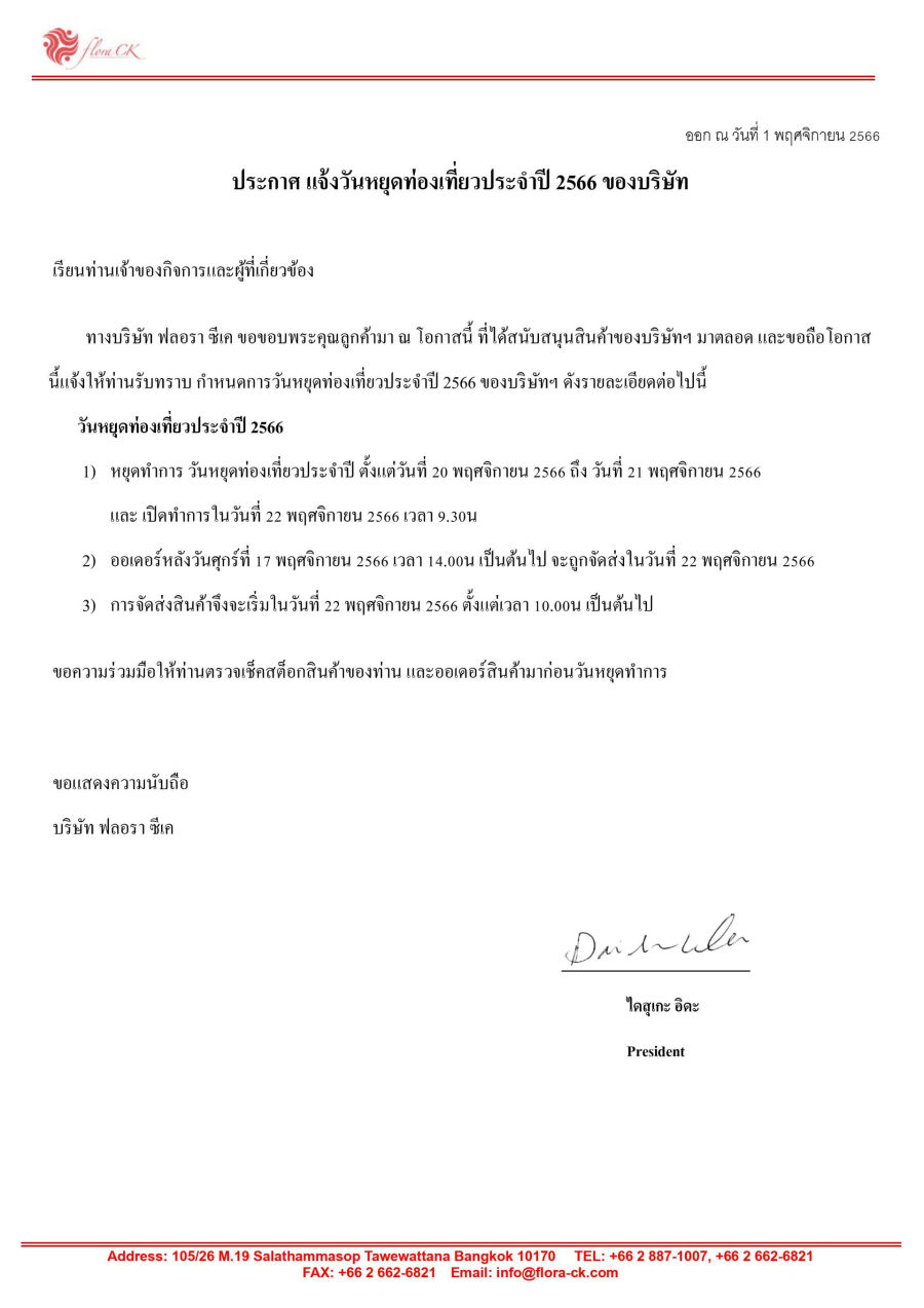 วันหยุด